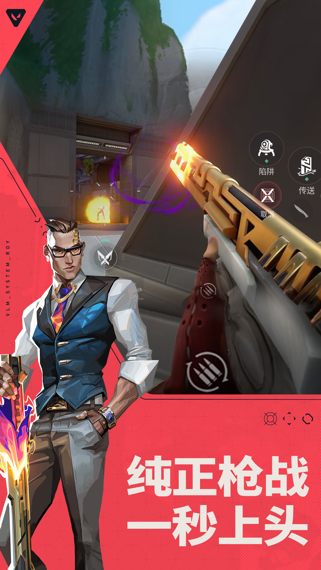 无畏契约源能行动 v1.21.0 无畏契约源能行动游戏截图