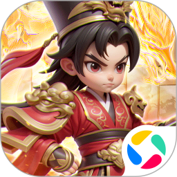 无畏三国腾讯版