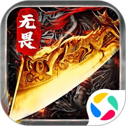无畏之刃腾讯版