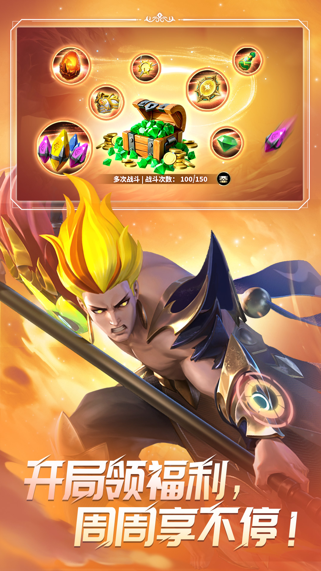 无限奇兵降临腾讯版 v1.2.0 无限奇兵降临腾讯版游戏截图