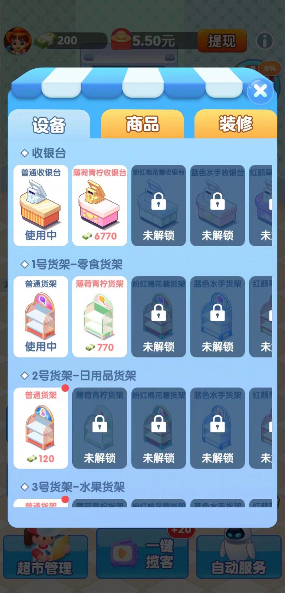 文远科技天天超市 v1.1.3 文远科技天天超市游戏截图