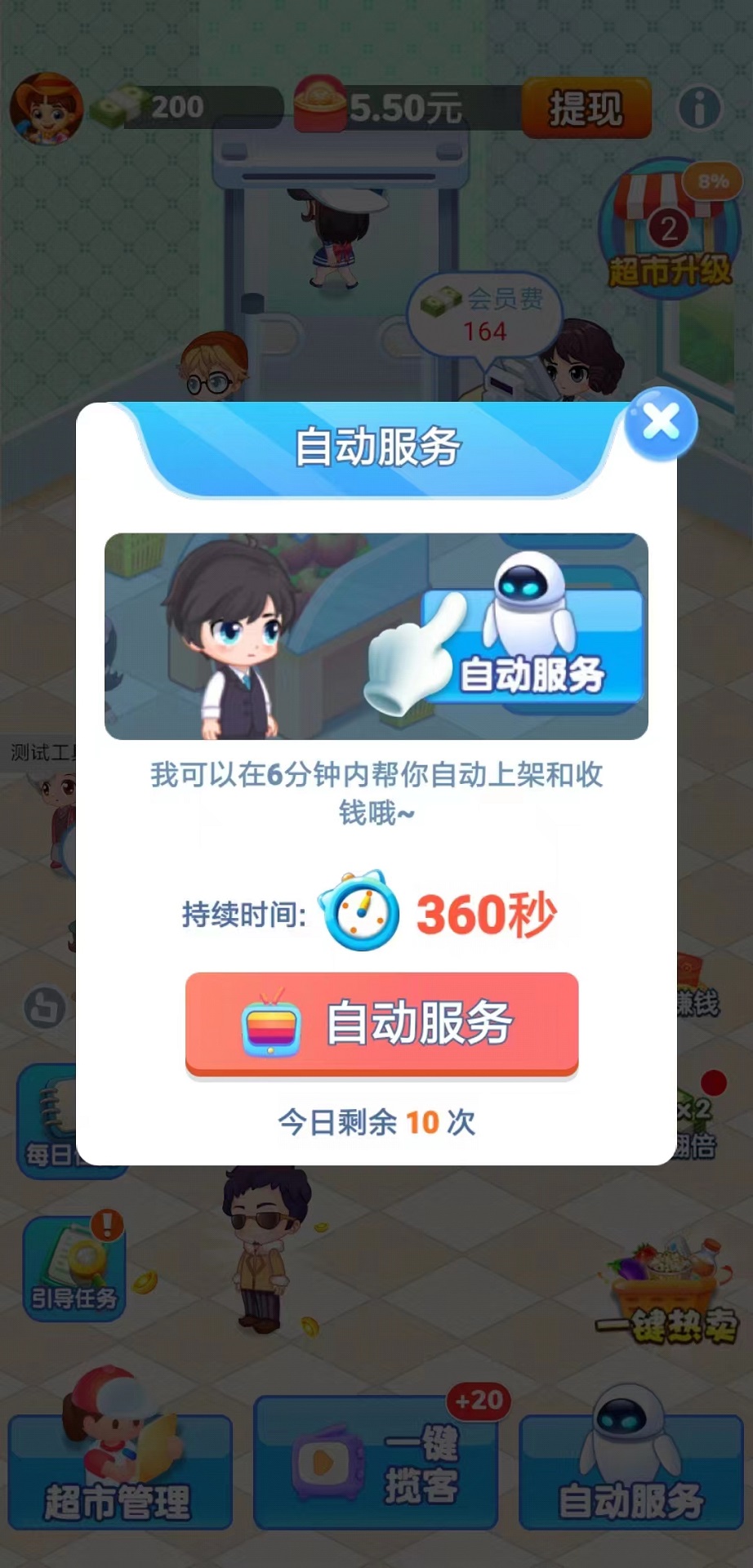 文远科技天天超市 v1.1.3 文远科技天天超市游戏截图