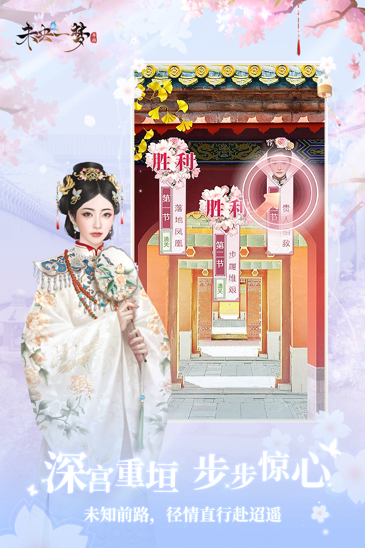 未央一梦腾讯版 v24.2.5 未央一梦腾讯版游戏截图
