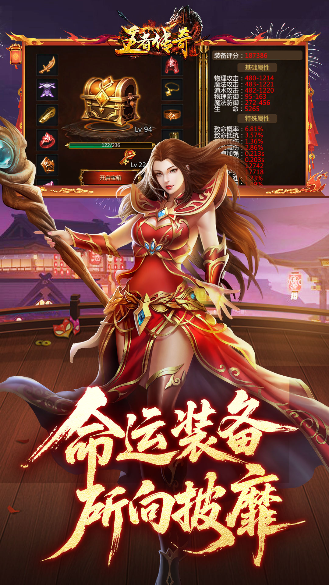 王者传奇腾讯版下载介绍图