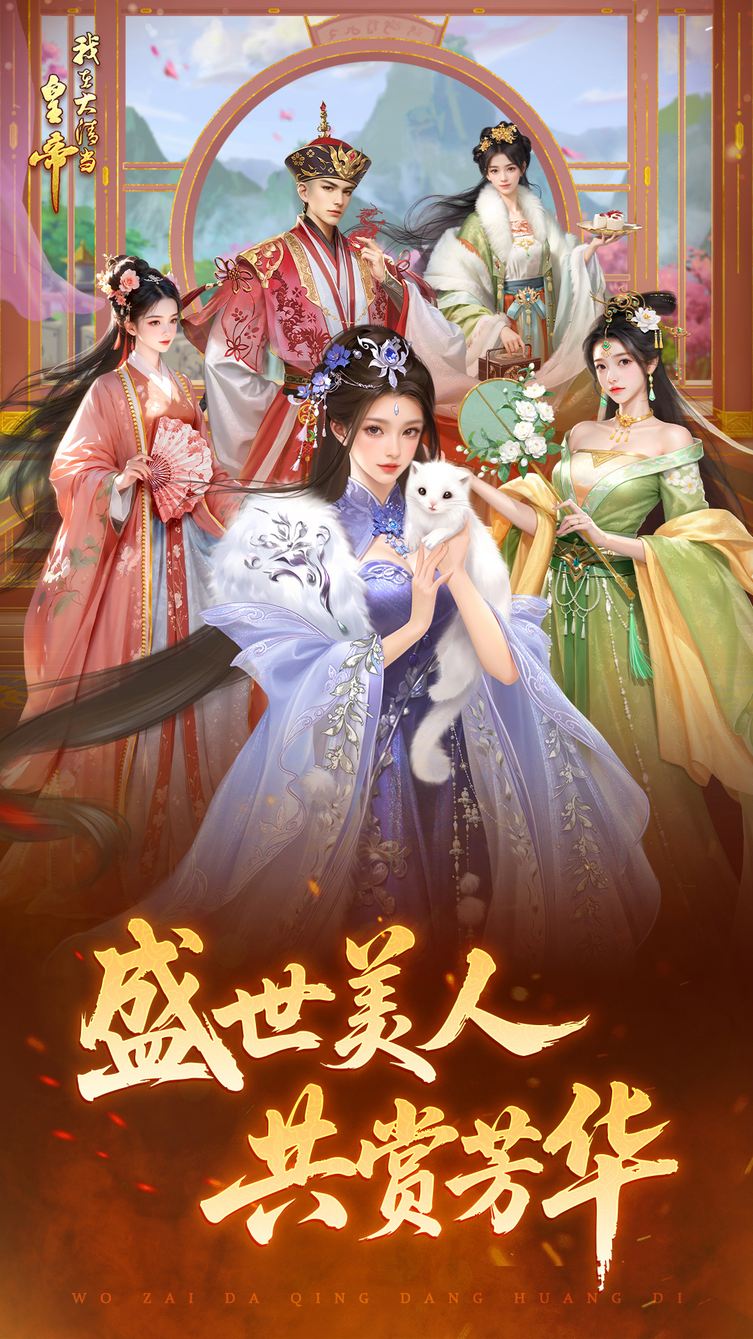 我在大清当皇帝腾讯版 v10.6.0.0 我在大清当皇帝腾讯版游戏截图