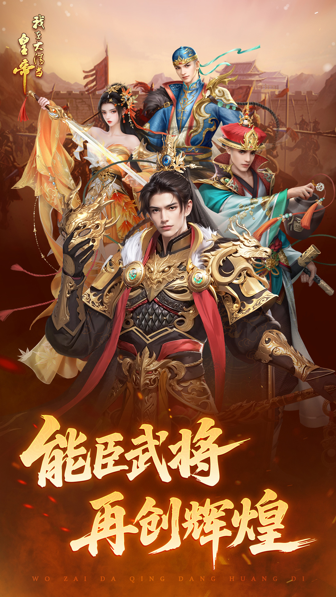我在大清当皇帝腾讯版 v10.6.0.0 我在大清当皇帝腾讯版游戏截图