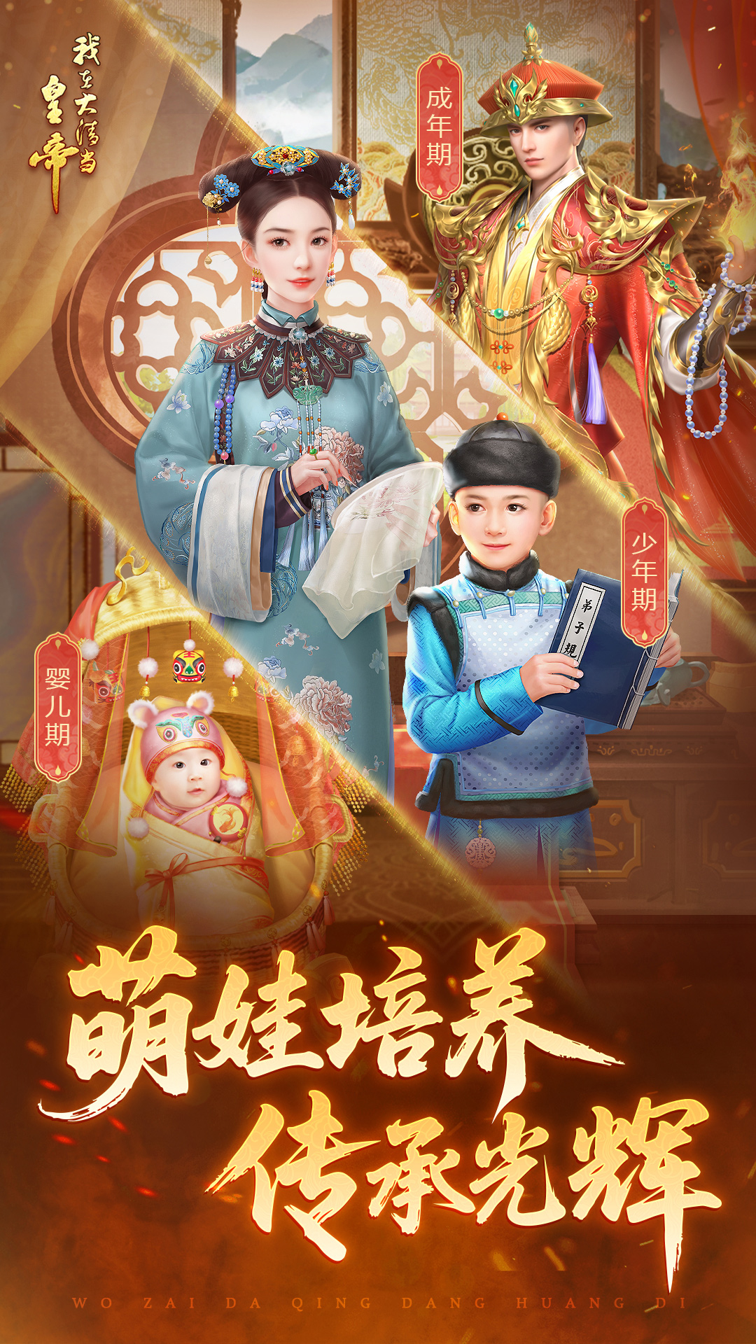 我在大清当皇帝腾讯版 v10.6.0.0 我在大清当皇帝腾讯版游戏截图
