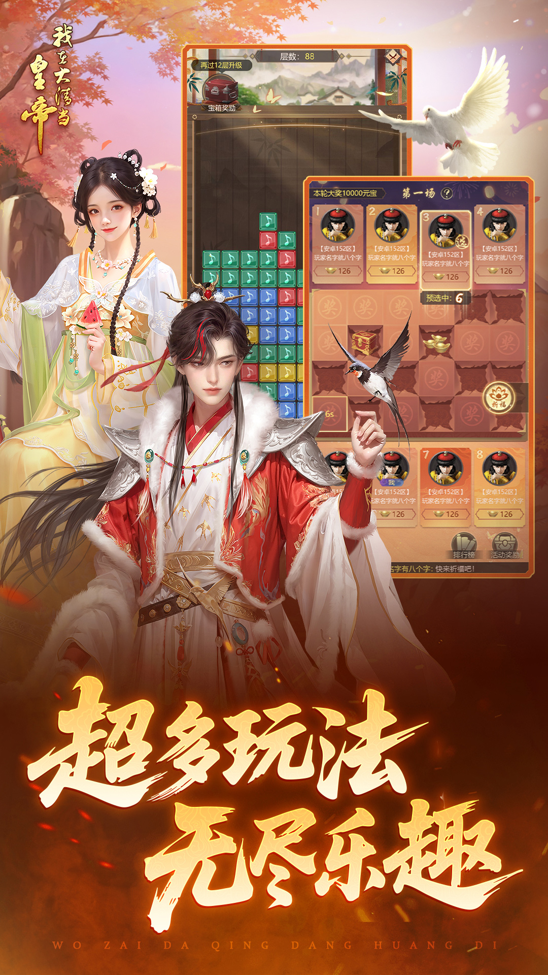 我在大清当皇帝腾讯版 v10.6.0.0 我在大清当皇帝腾讯版游戏截图