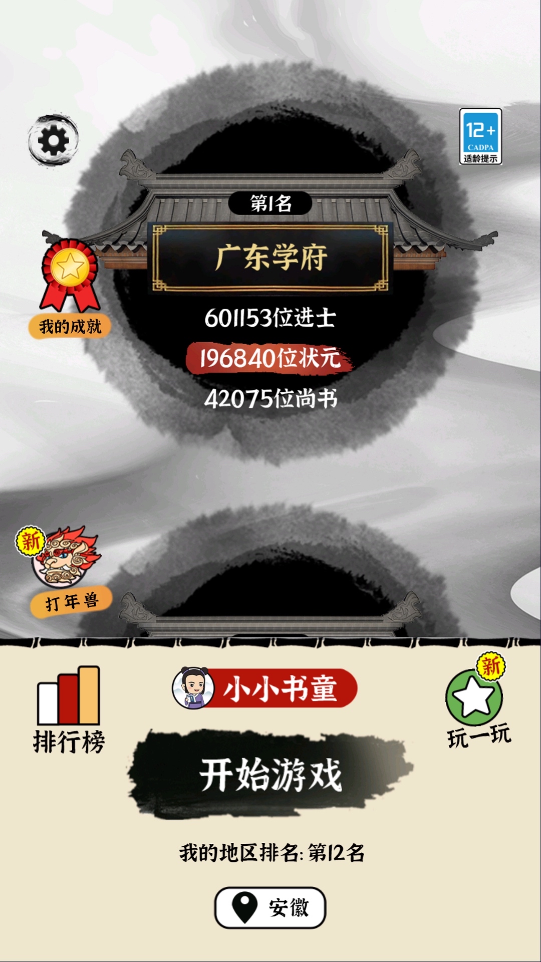 文字大玩家 v1.0.8 文字大玩家游戏截图