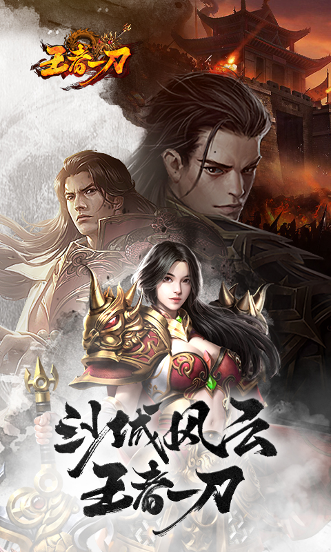 王者一刀腾讯版 v1.0.116 王者一刀腾讯版游戏截图