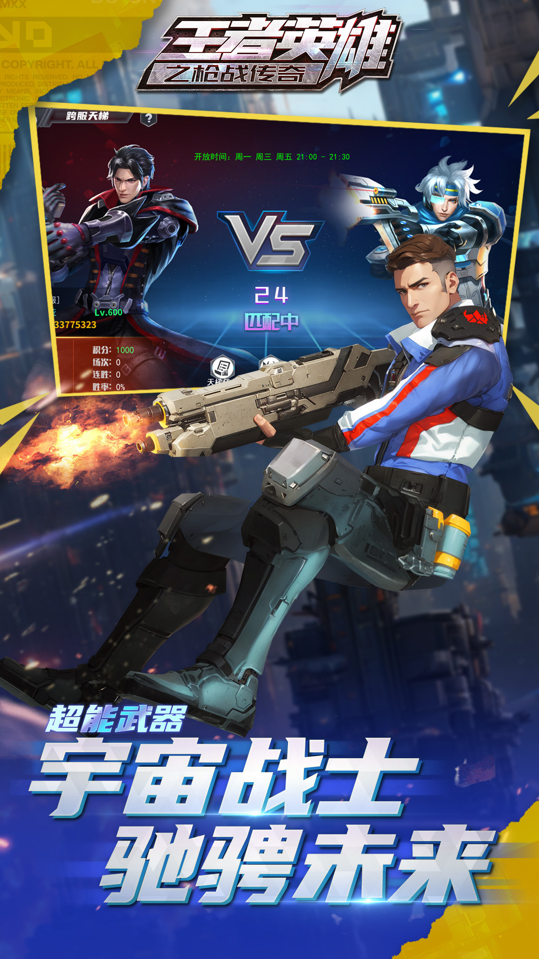 王者英雄之枪战传奇腾讯版下载介绍图