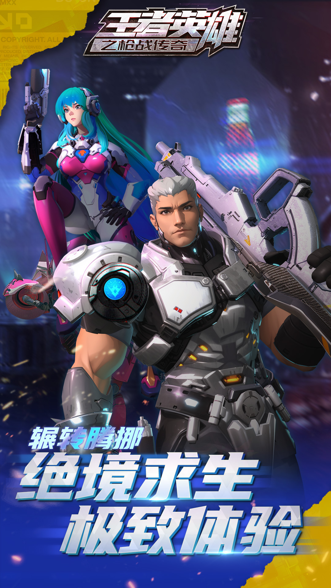 王者英雄之枪战传奇腾讯版游戏截图