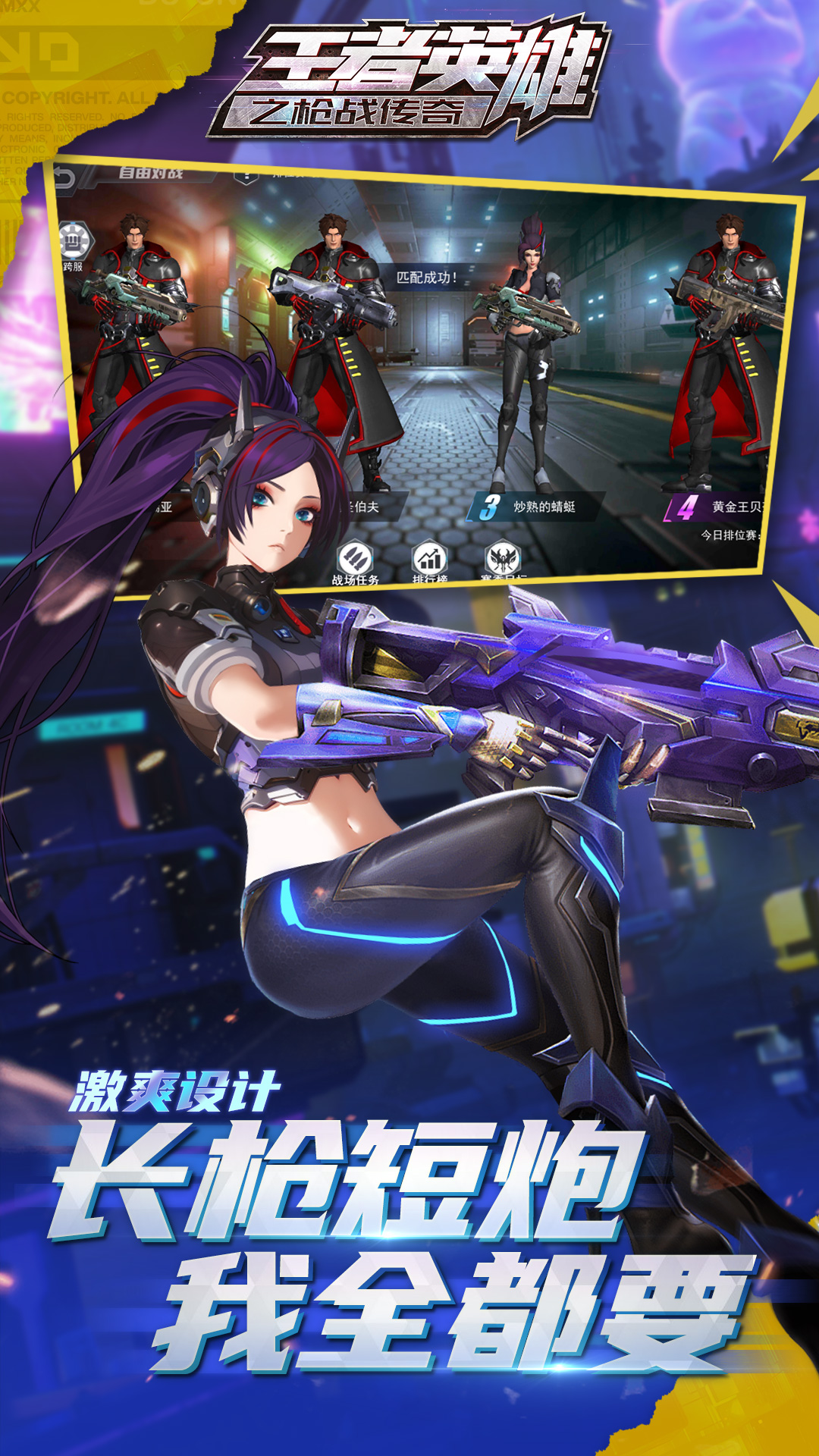 王者英雄之枪战传奇腾讯版游戏截图