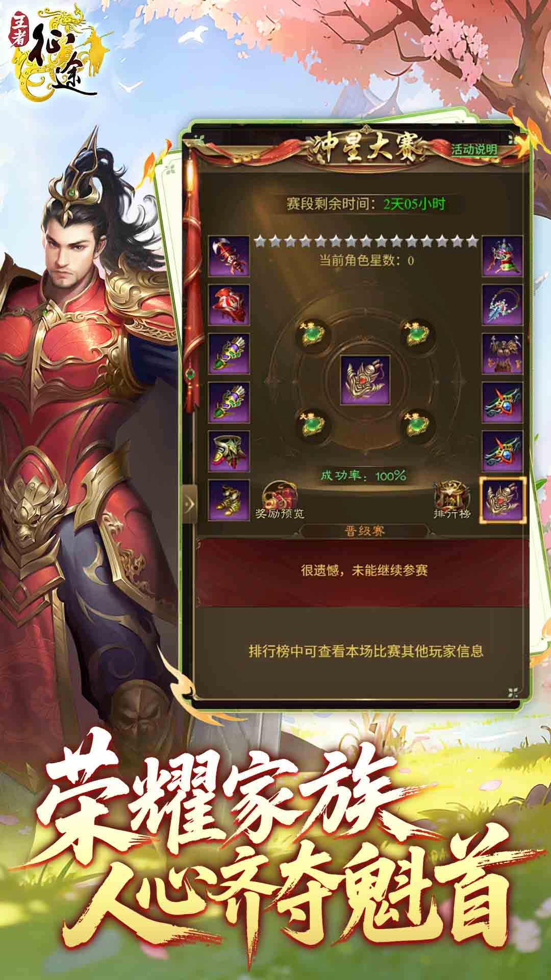 王者征途腾讯版下载介绍图