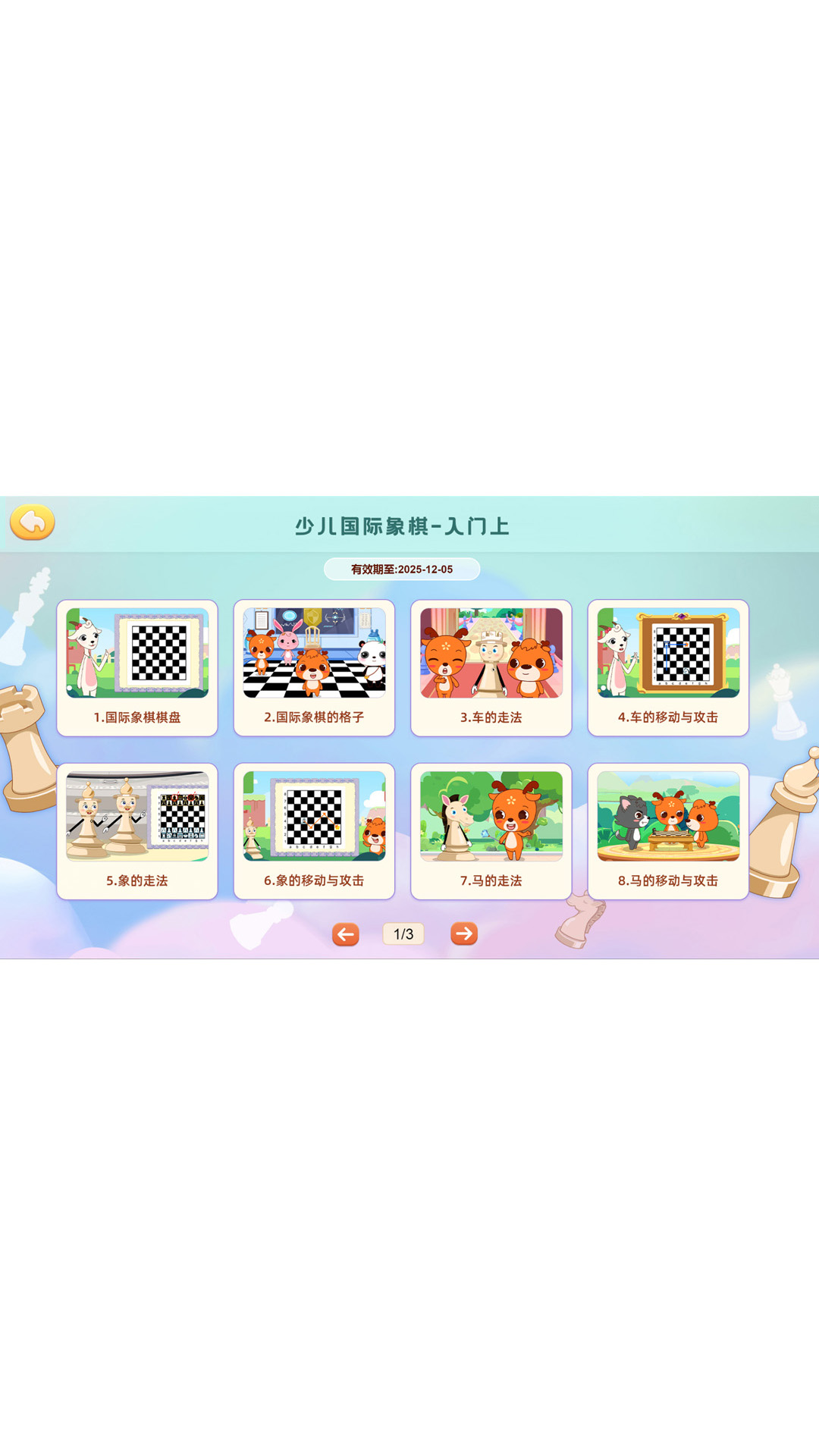 新博少儿国际象棋游戏截图