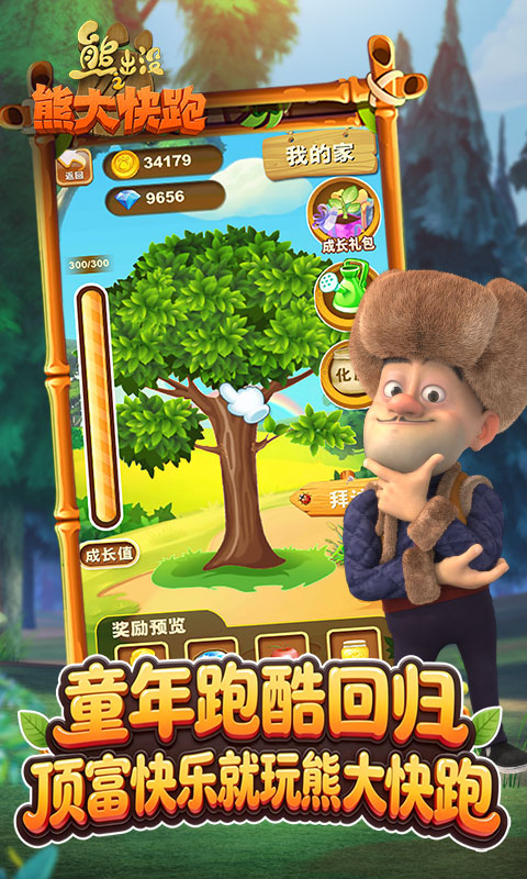 熊出没之熊大快跑腾讯版下载介绍图