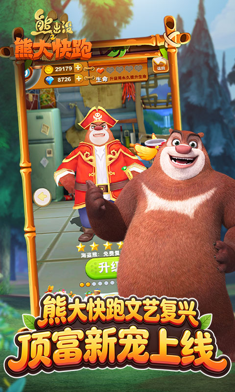 熊出没之熊大快跑腾讯版游戏截图
