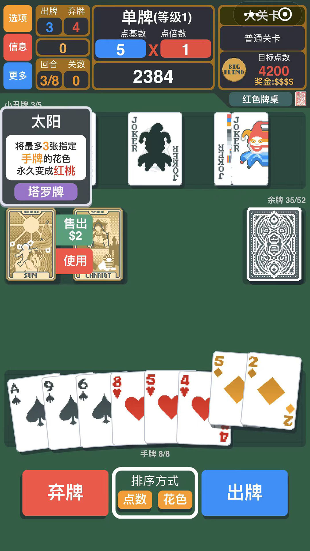 小丑牌腾讯版游戏截图