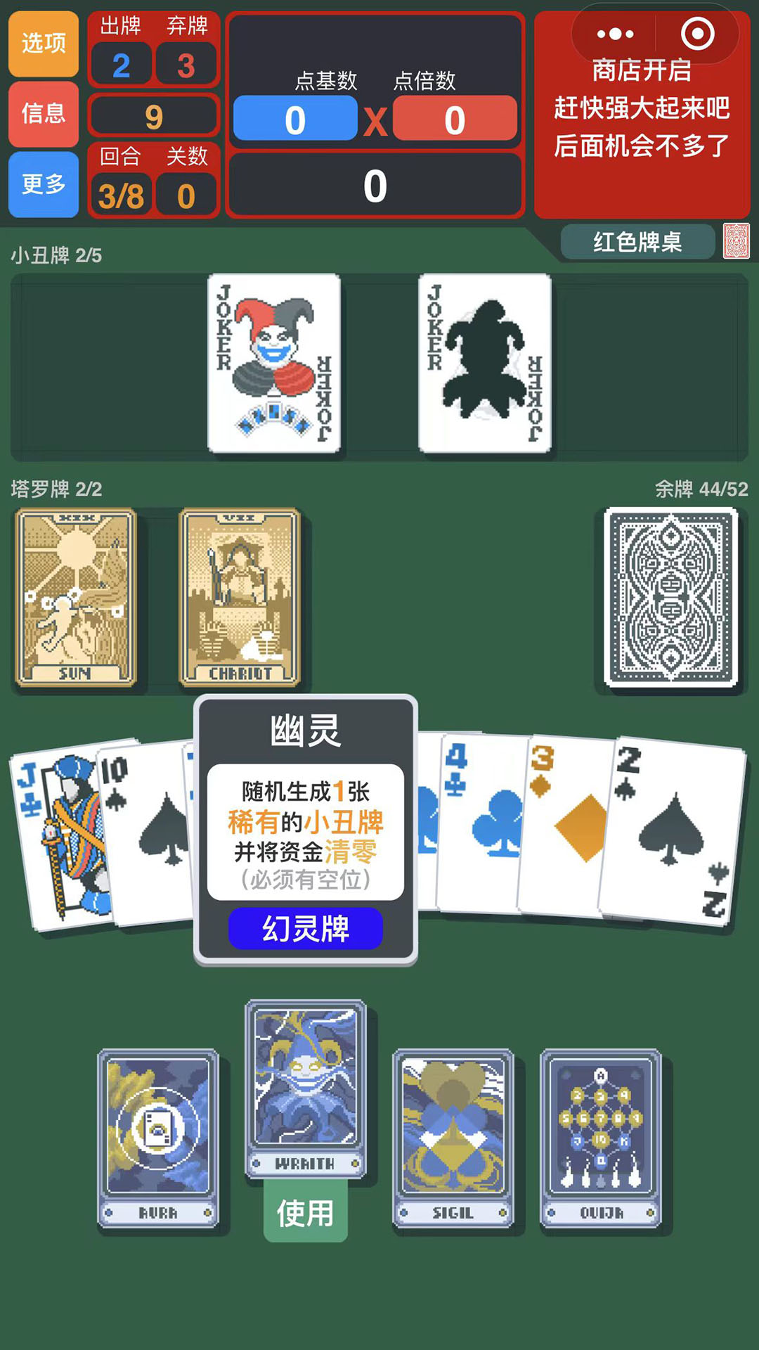 小丑牌腾讯版游戏截图