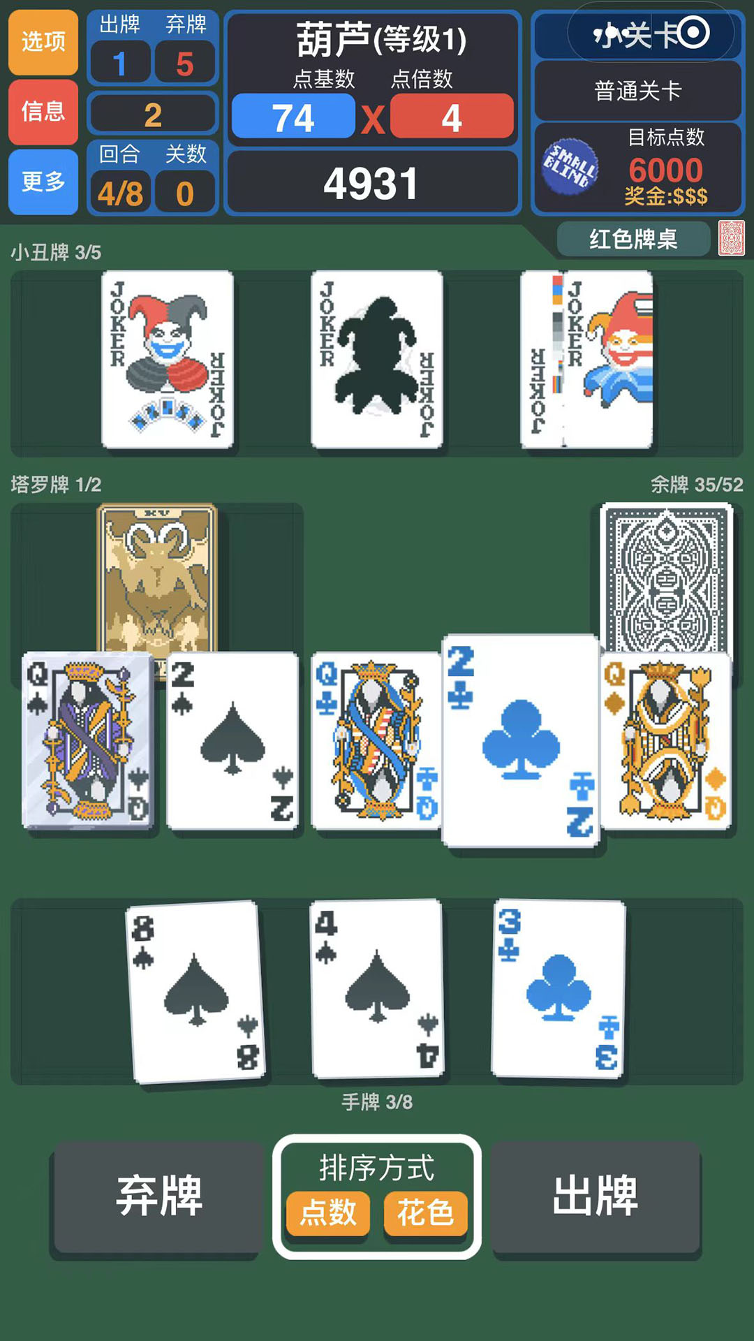 小丑牌腾讯版游戏截图