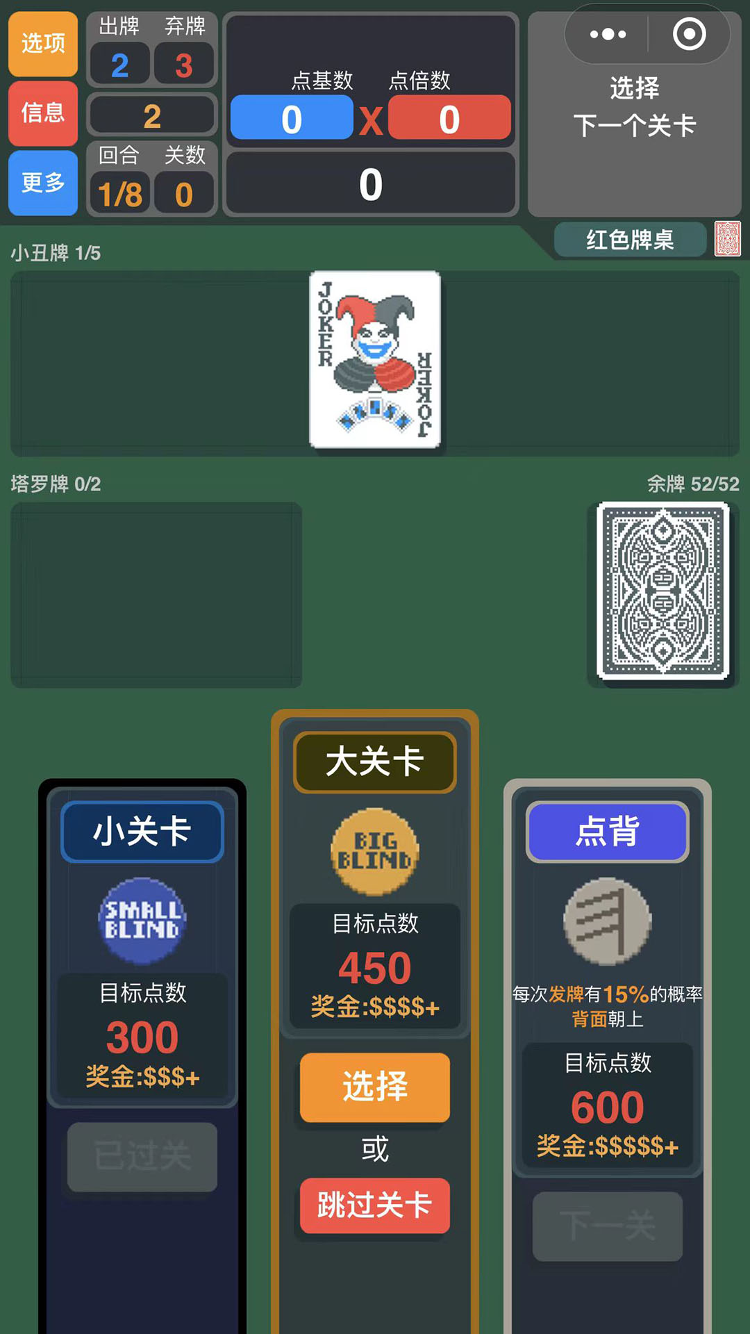 小丑牌腾讯版游戏截图