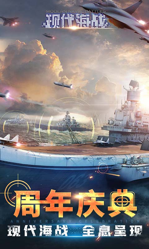 现代海战腾讯版 v1.0.61 现代海战腾讯版游戏截图