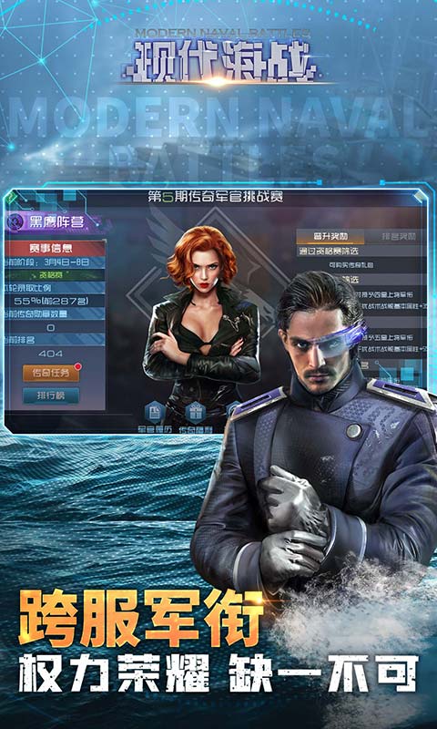 现代海战腾讯版 v1.0.61 现代海战腾讯版游戏截图