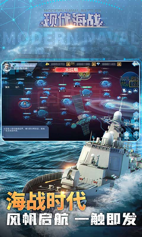 现代海战腾讯版 v1.0.61 现代海战腾讯版游戏截图
