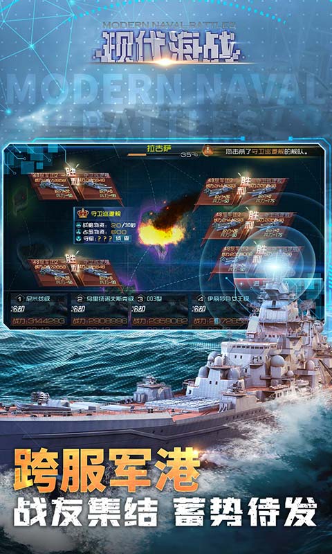 现代海战腾讯版 v1.0.61 现代海战腾讯版游戏截图