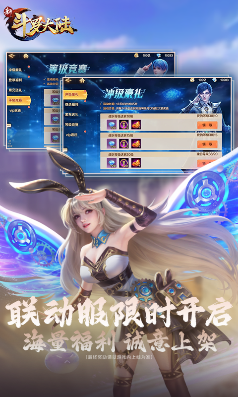 新斗罗大陆腾讯版下载介绍图