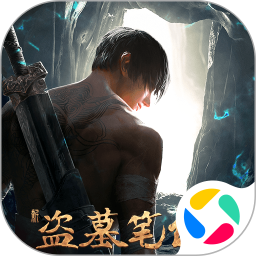 新盗墓笔记腾讯版