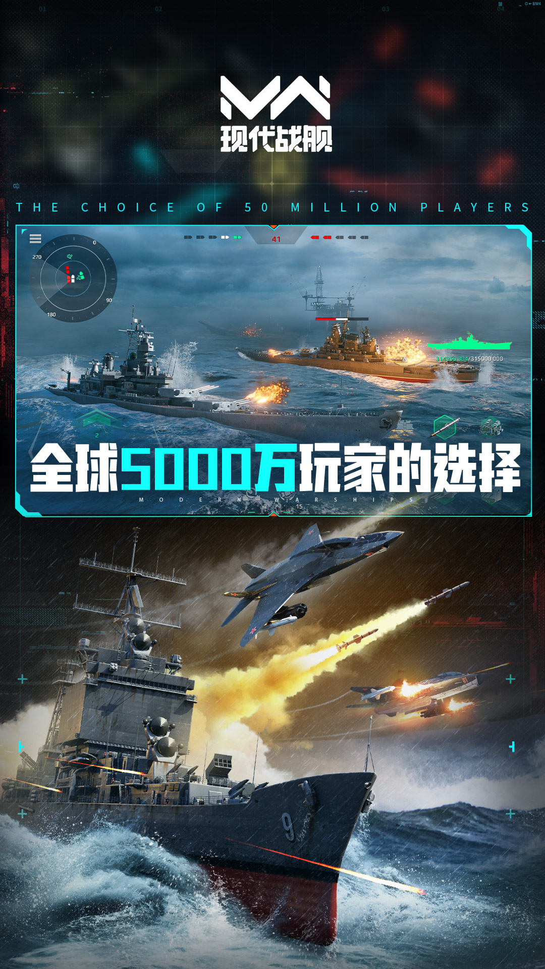 现代战舰腾讯版 v0.101.0.48817 现代战舰腾讯版游戏截图