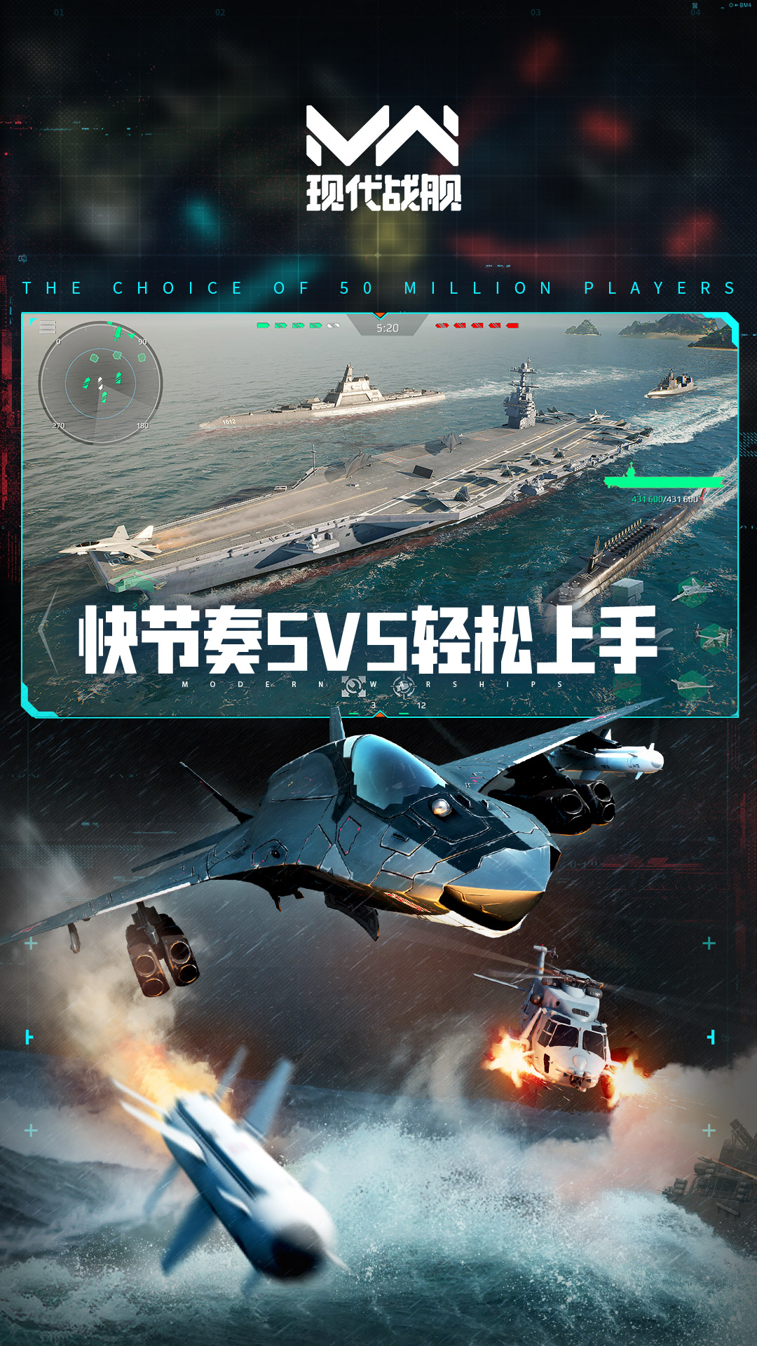 现代战舰腾讯版 v0.101.0.48817 现代战舰腾讯版游戏截图