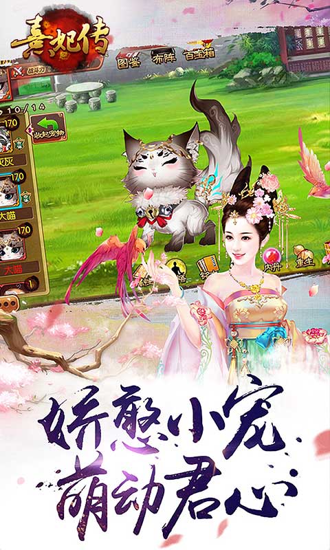 熹妃传腾讯版下载介绍图