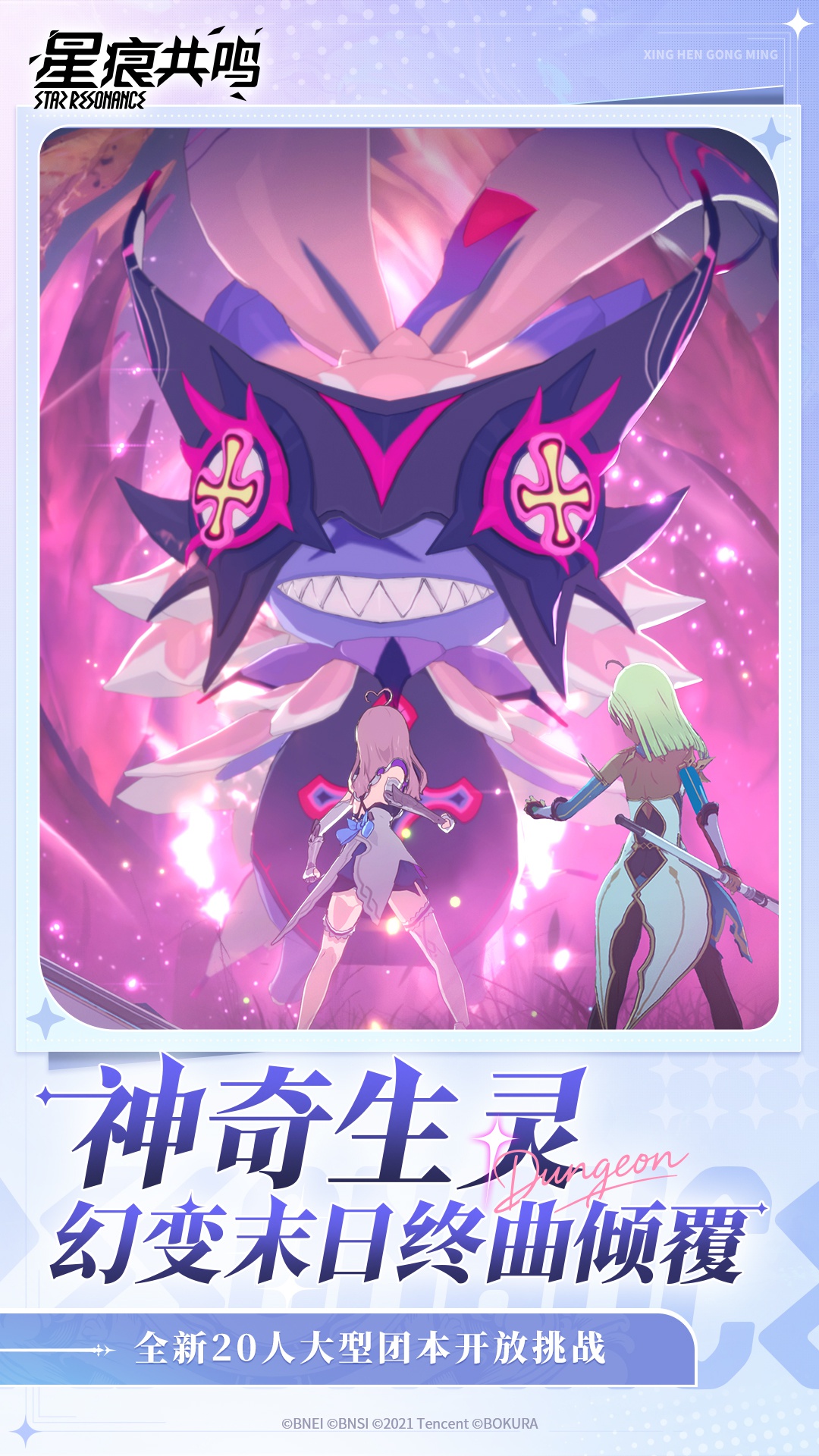 星痕共鸣下载介绍图