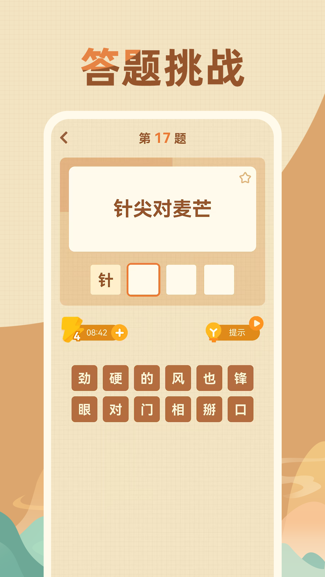 歇后语高手下载介绍图