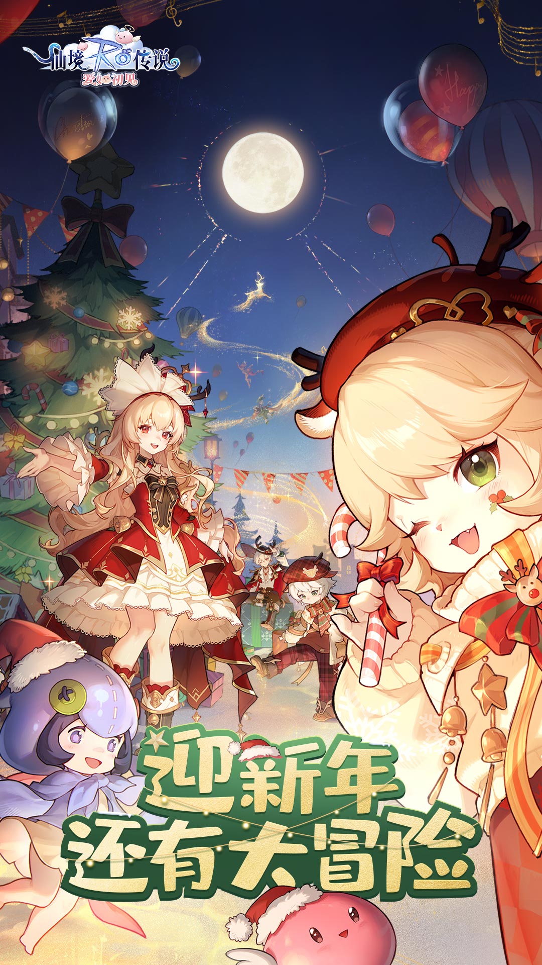 仙境传说爱如初见腾讯版 v1.8.3 仙境传说爱如初见腾讯版游戏截图