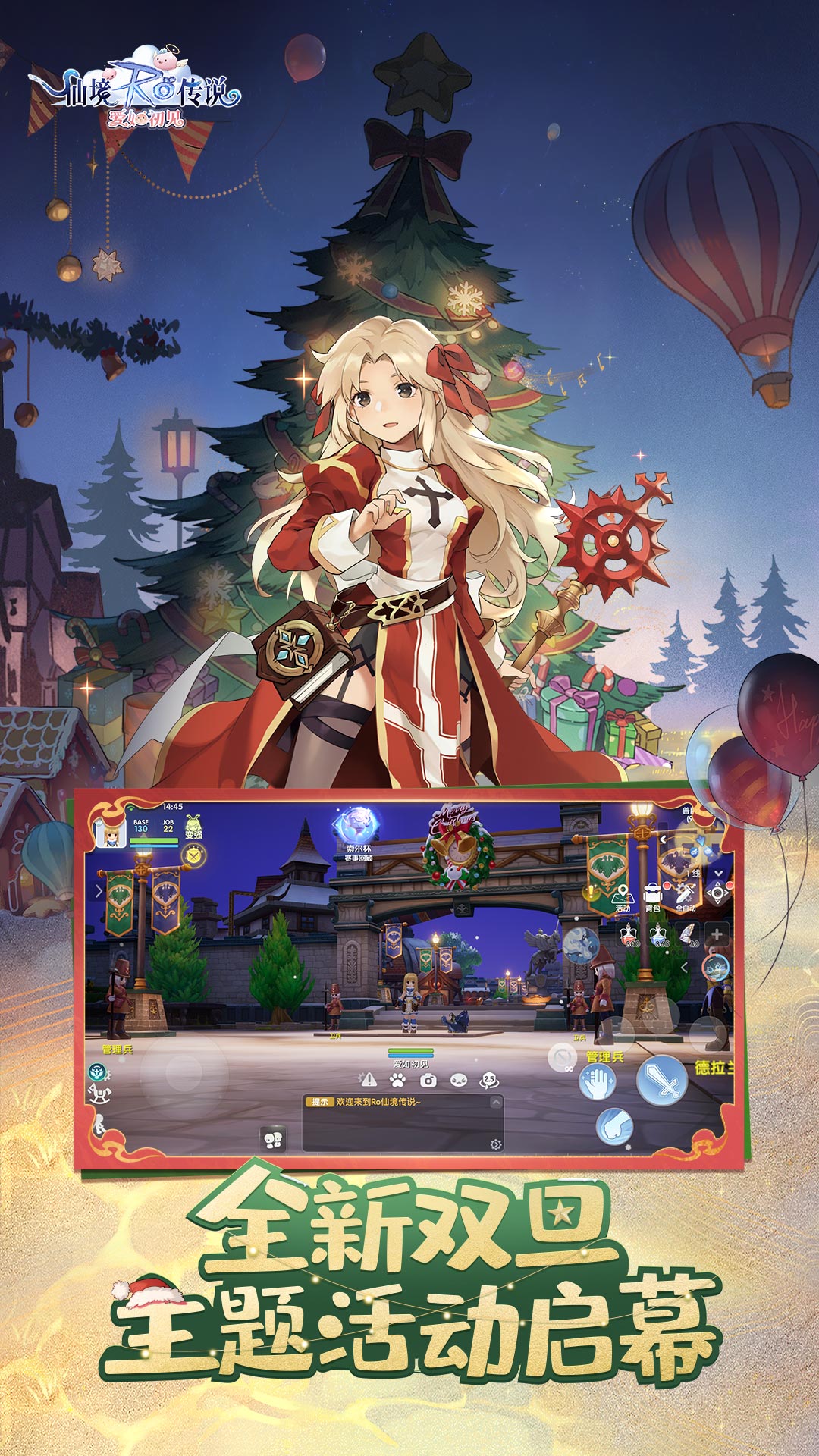 仙境传说爱如初见腾讯版 v1.8.3 仙境传说爱如初见腾讯版游戏截图