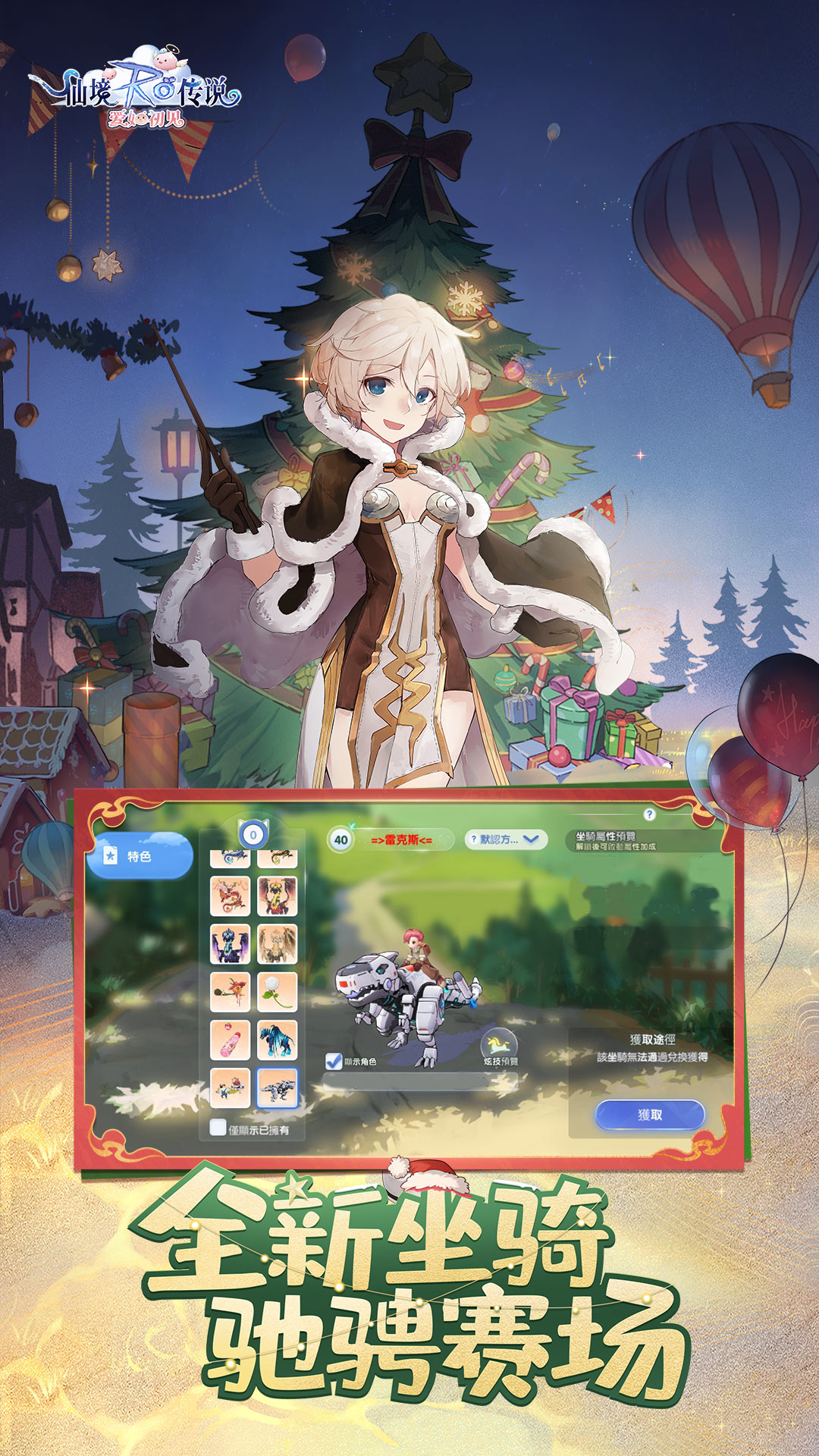 仙境传说爱如初见腾讯版 v1.8.3 仙境传说爱如初见腾讯版游戏截图
