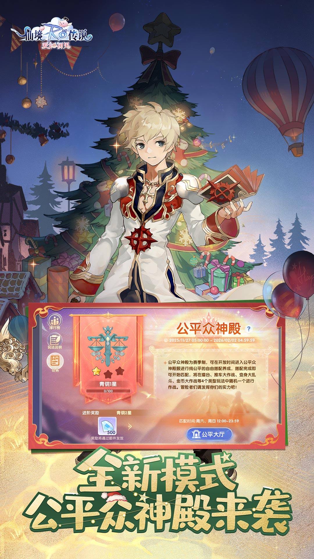 仙境传说爱如初见腾讯版 v1.8.3 仙境传说爱如初见腾讯版游戏截图