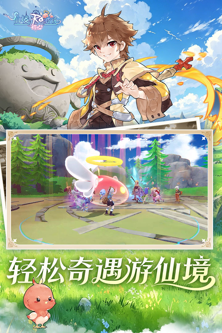 仙境传说初心腾讯版游戏截图