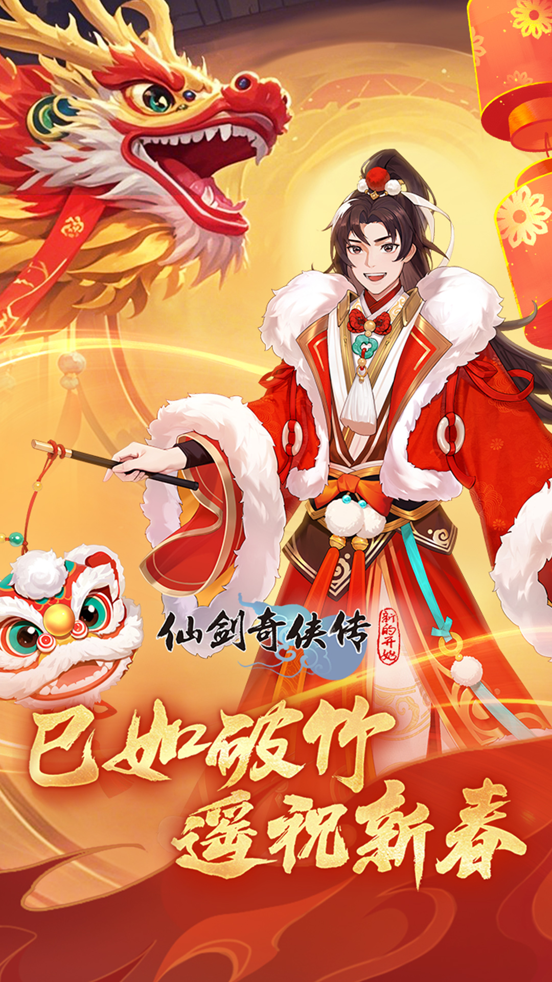 仙剑奇侠传新的开始腾讯版 v1.1.5 仙剑奇侠传新的开始腾讯版游戏截图