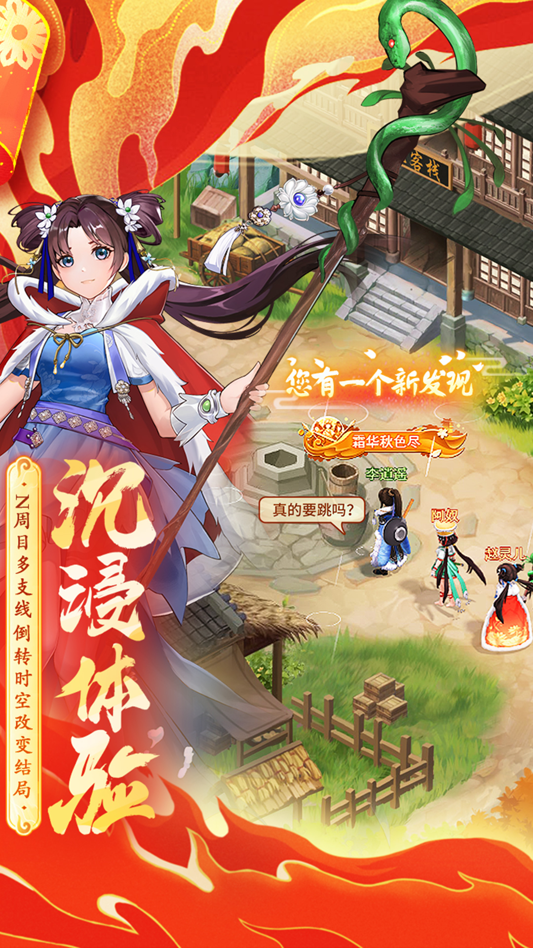 仙剑奇侠传新的开始腾讯版 v1.1.5 仙剑奇侠传新的开始腾讯版游戏截图
