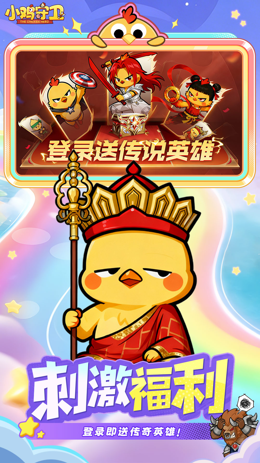 小鸡守卫腾讯版下载介绍图