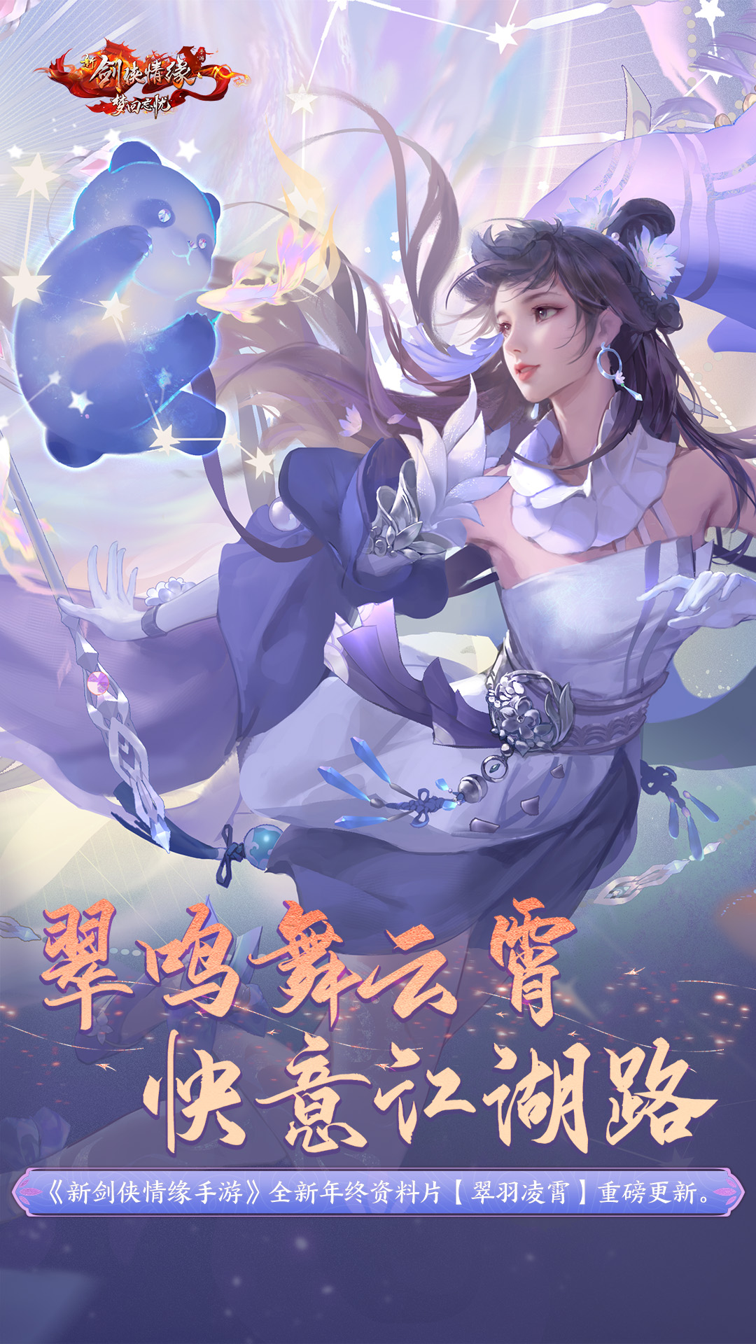 新剑侠情缘游戏截图
