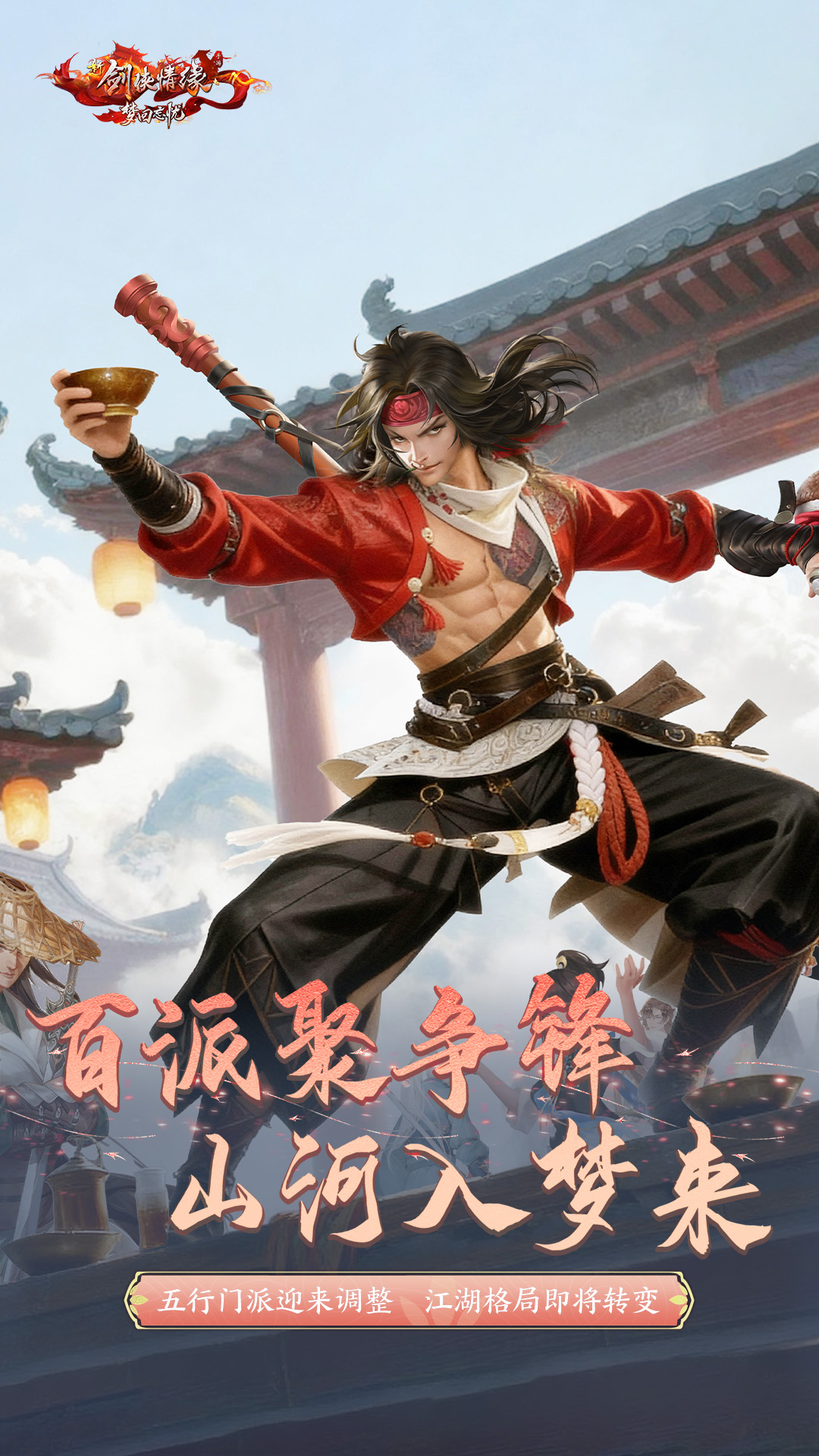 新剑侠情缘游戏截图