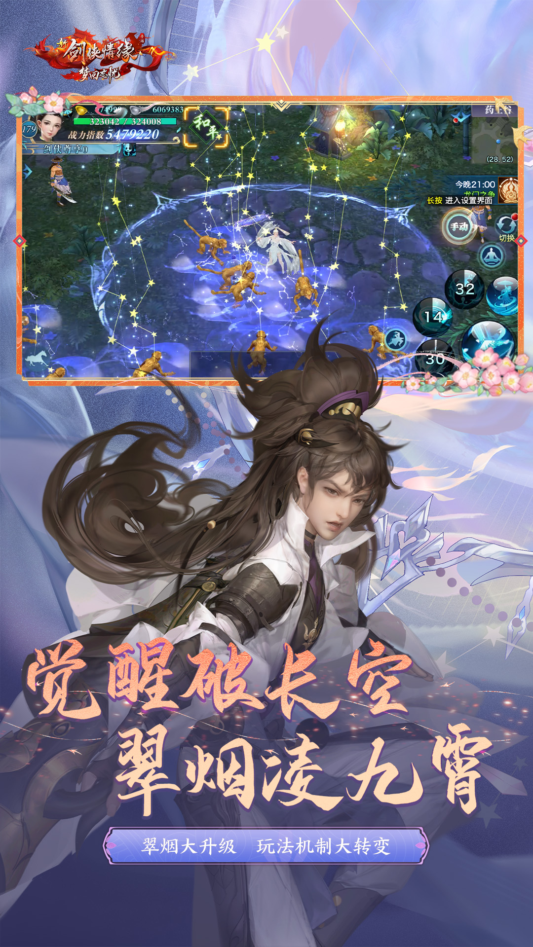 新剑侠情缘游戏截图