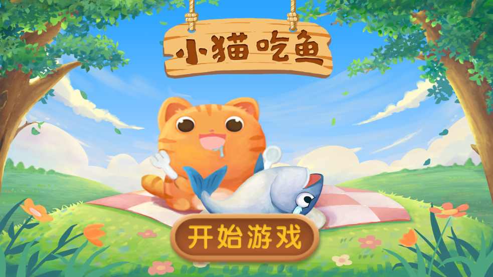 小猫吃鱼 v1.0 小猫吃鱼游戏截图