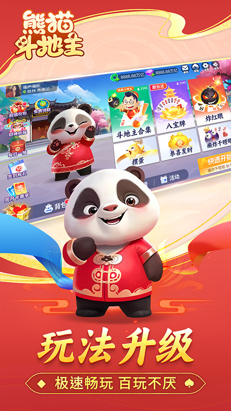 熊猫斗地主腾讯版游戏截图