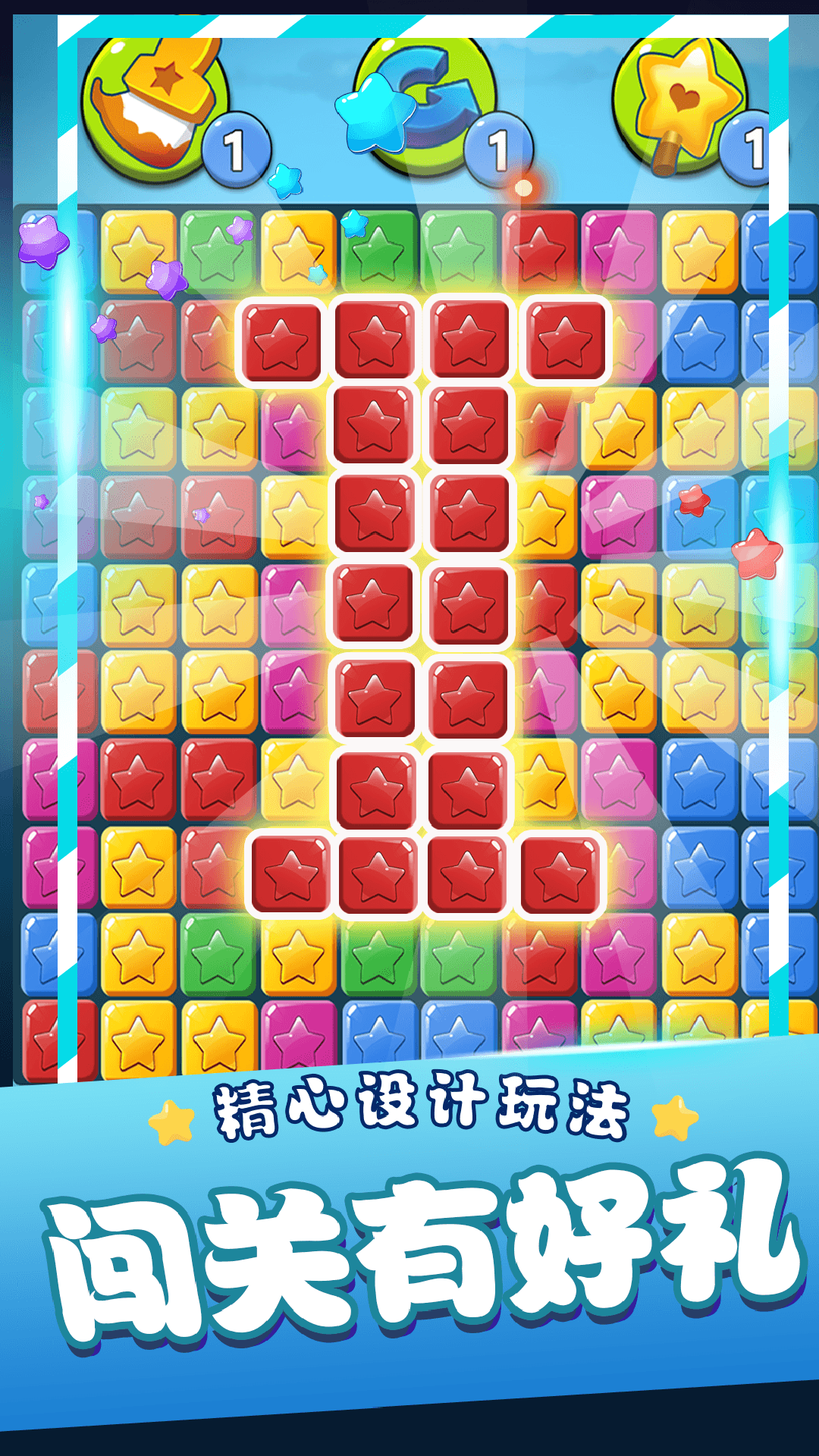 消灭星星乐腾讯版游戏截图